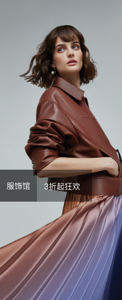 服饰左侧海报