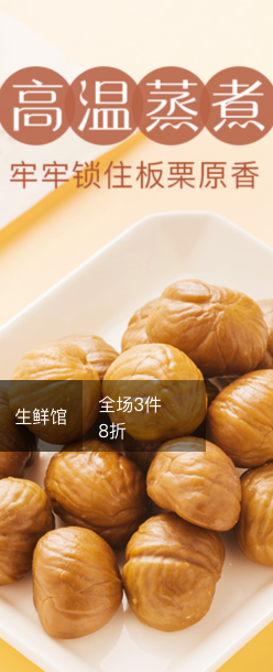 生鲜左侧海报