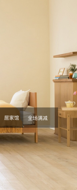 居家左侧海报